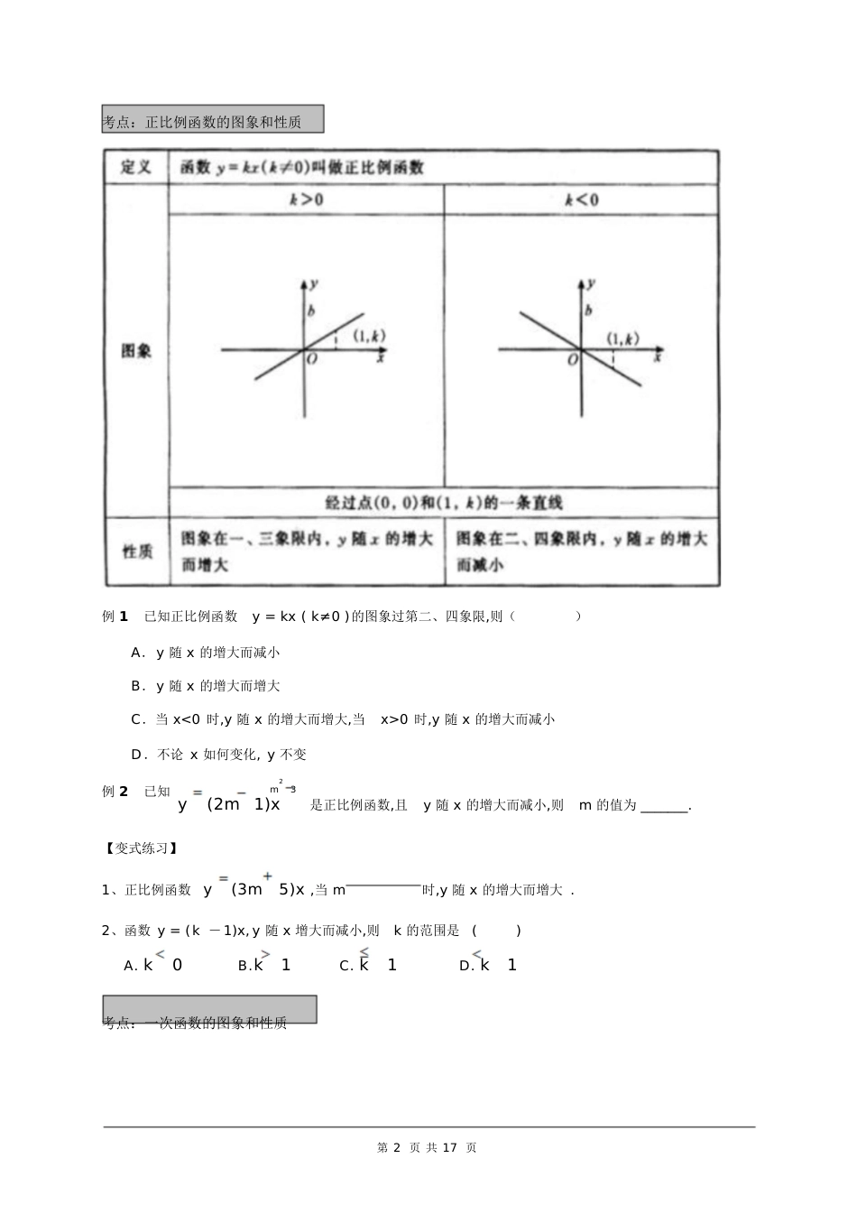北师大版初二数学《一次函数》教案[共21页]_第3页