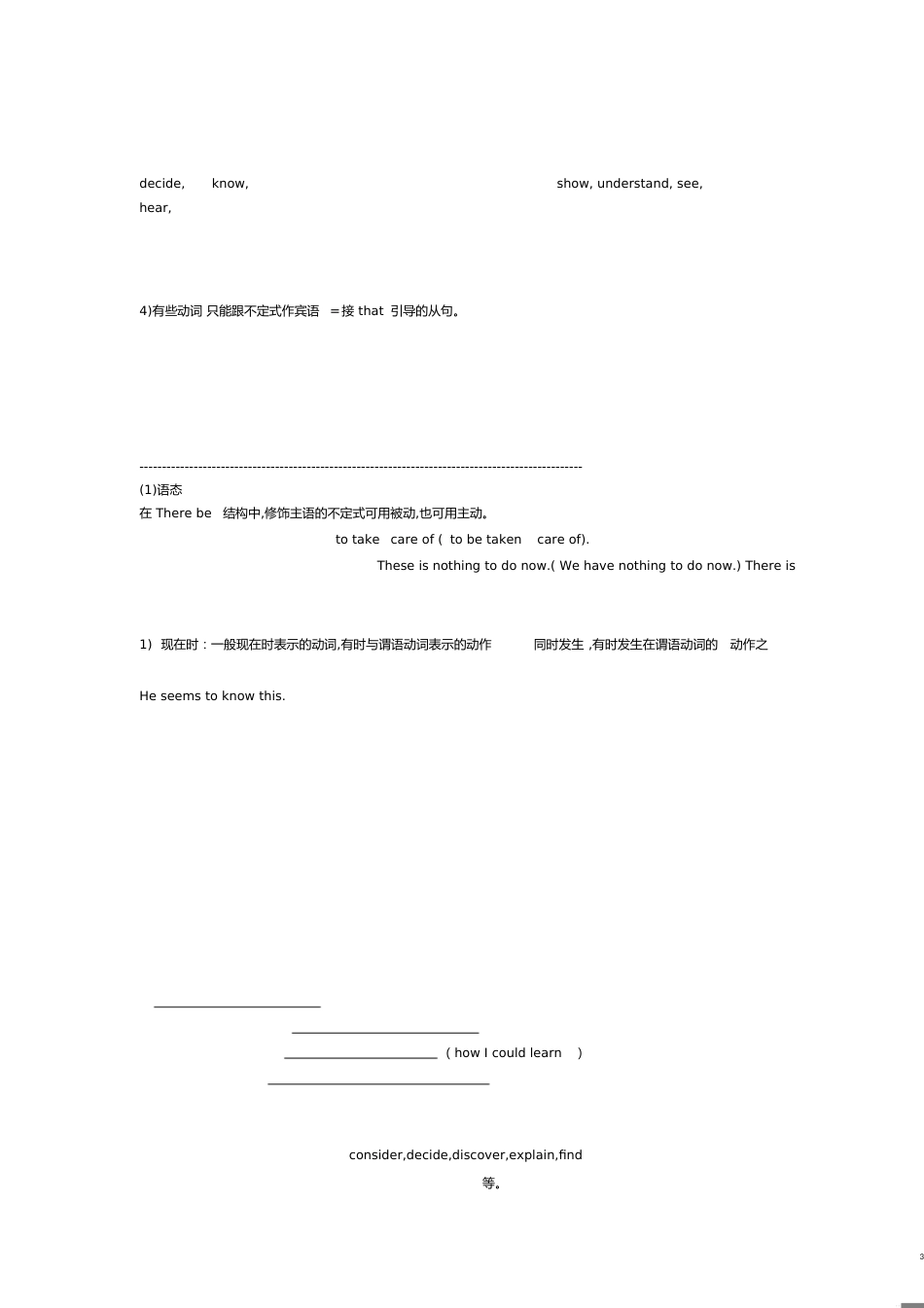 动词不定式可以作以上各种成分[共4页]_第3页