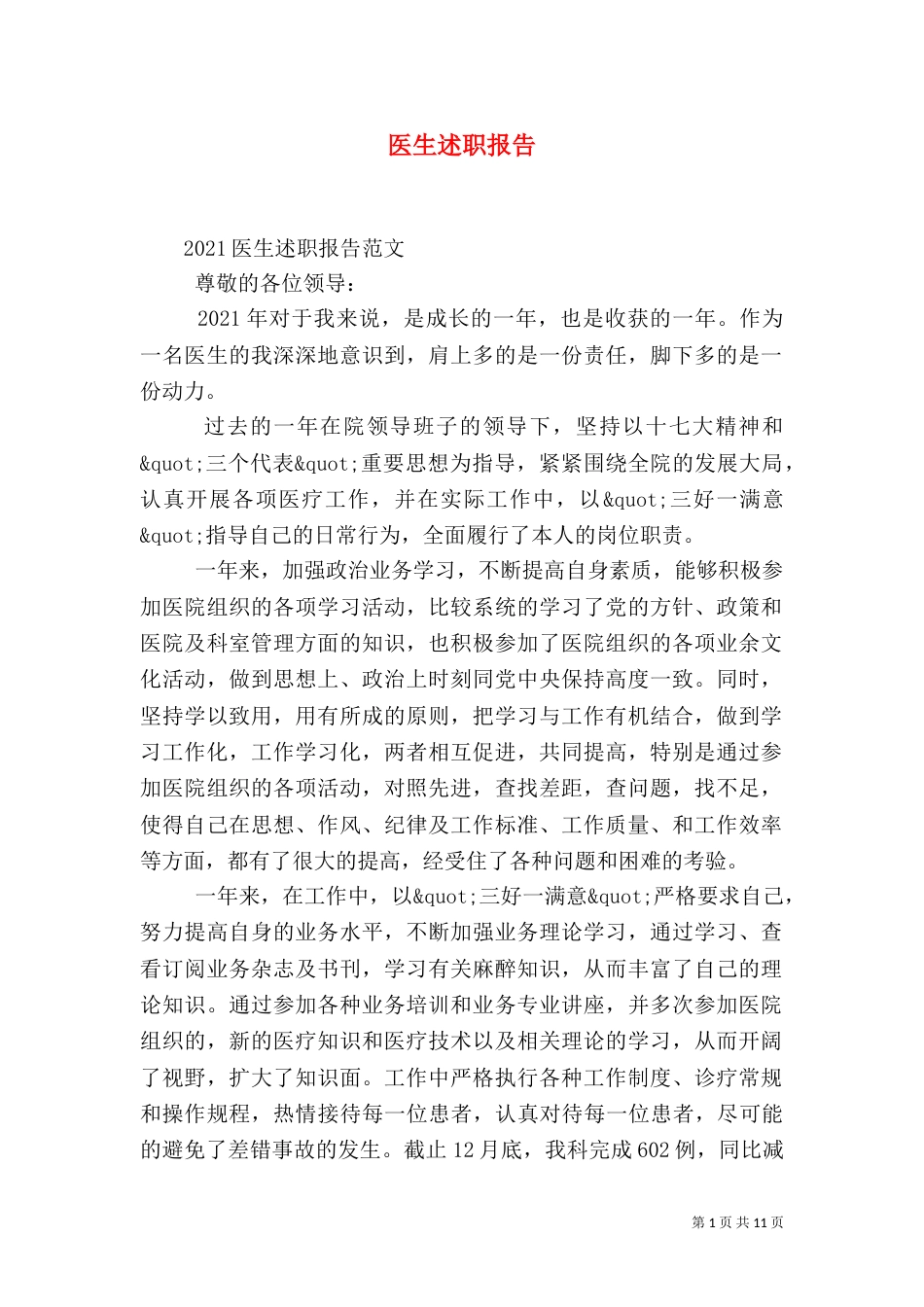 医生述职报告（二）4_第1页