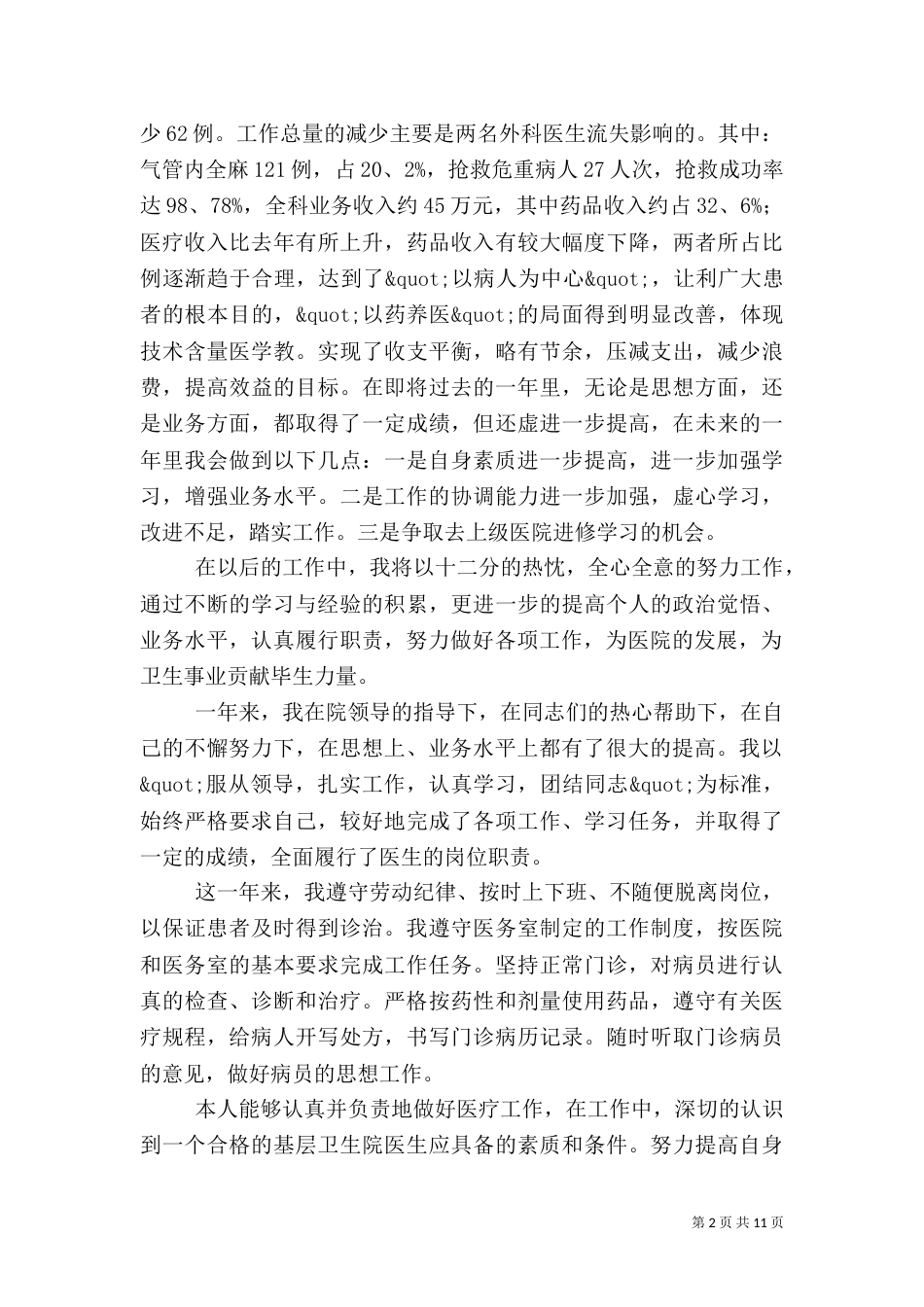 医生述职报告（二）4_第2页