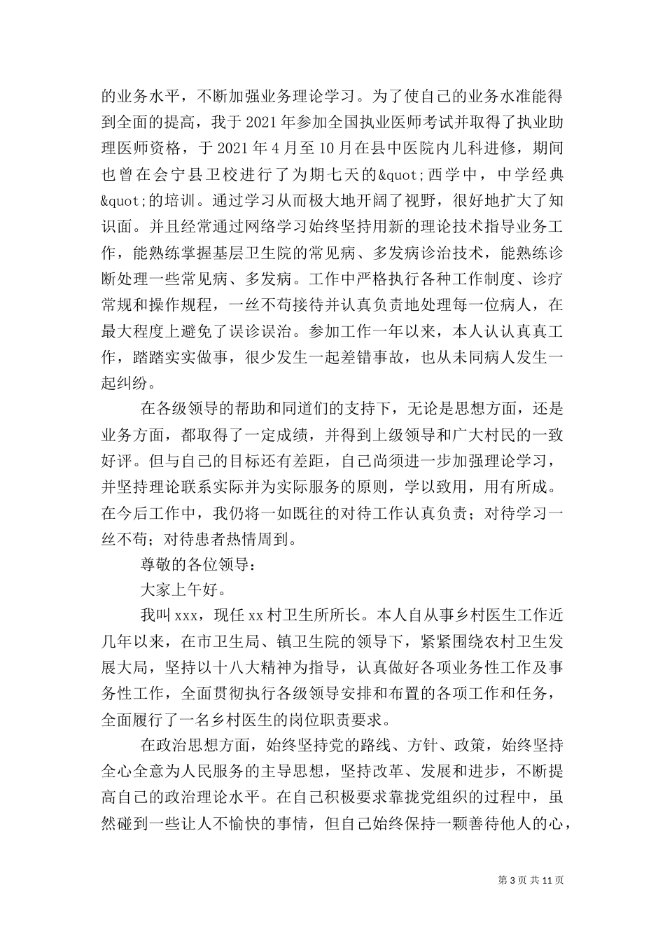 医生述职报告（二）4_第3页