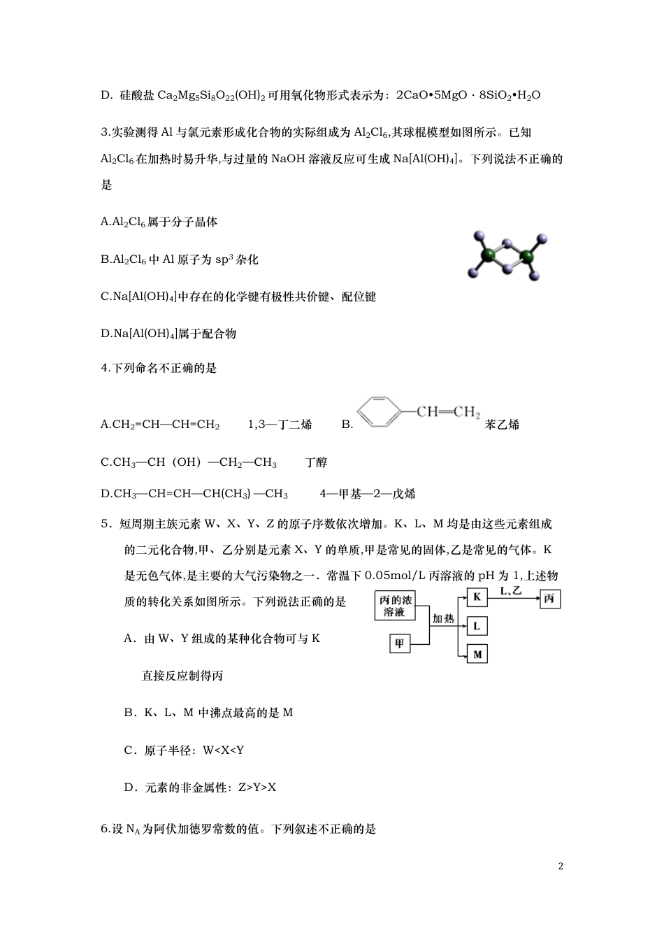 山东省青岛市西海岸新区(黄岛区)2019-2020学年高三3月模拟考试化学试题_第2页