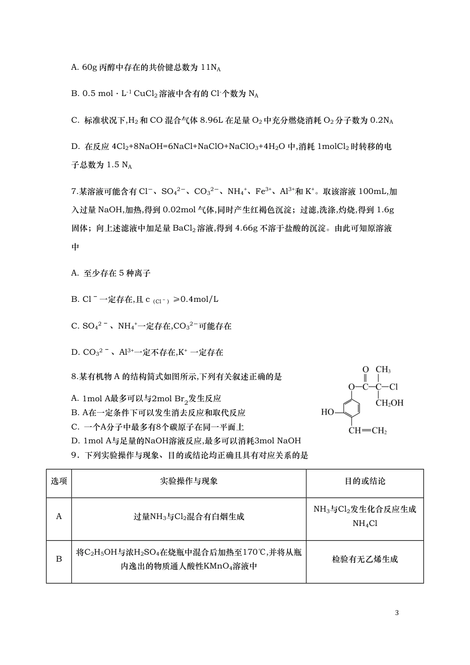 山东省青岛市西海岸新区(黄岛区)2019-2020学年高三3月模拟考试化学试题_第3页