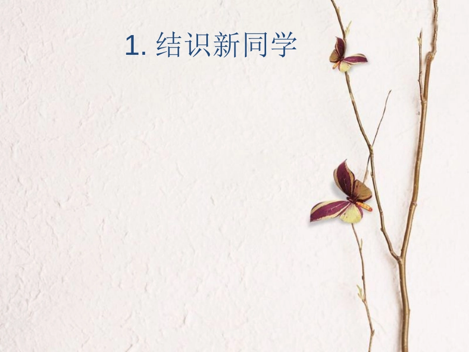 七年级道德与法治上册 第一单元 走进中学 1.2 融入新集体课件2 粤教版[共36页]_第3页