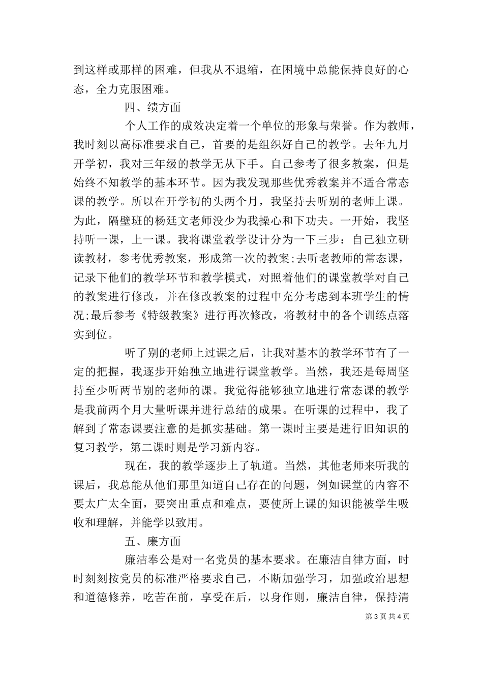 德能勤绩廉个人总结_第3页
