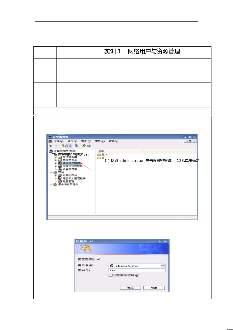 实训1网络用户与资源管理_第1页