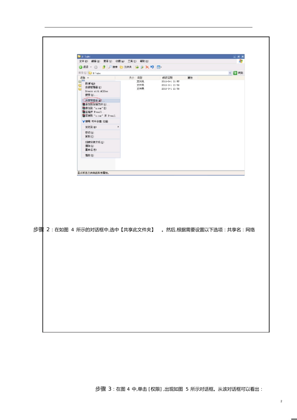 实训1网络用户与资源管理_第2页