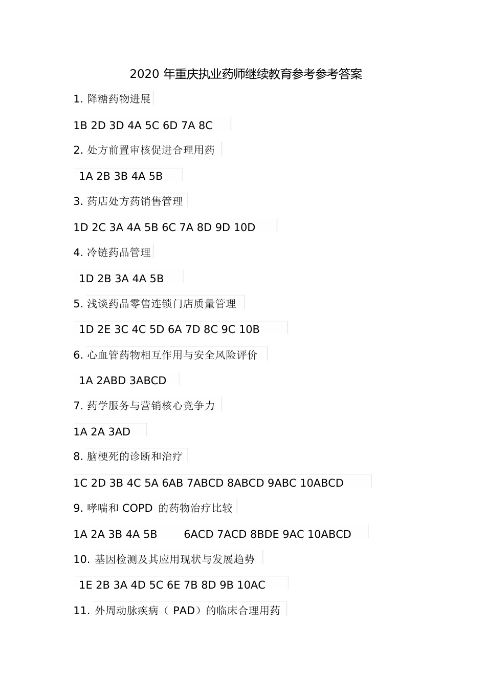 2020年重庆执业药师继续教育参考答案[共3页][3页]_第1页
