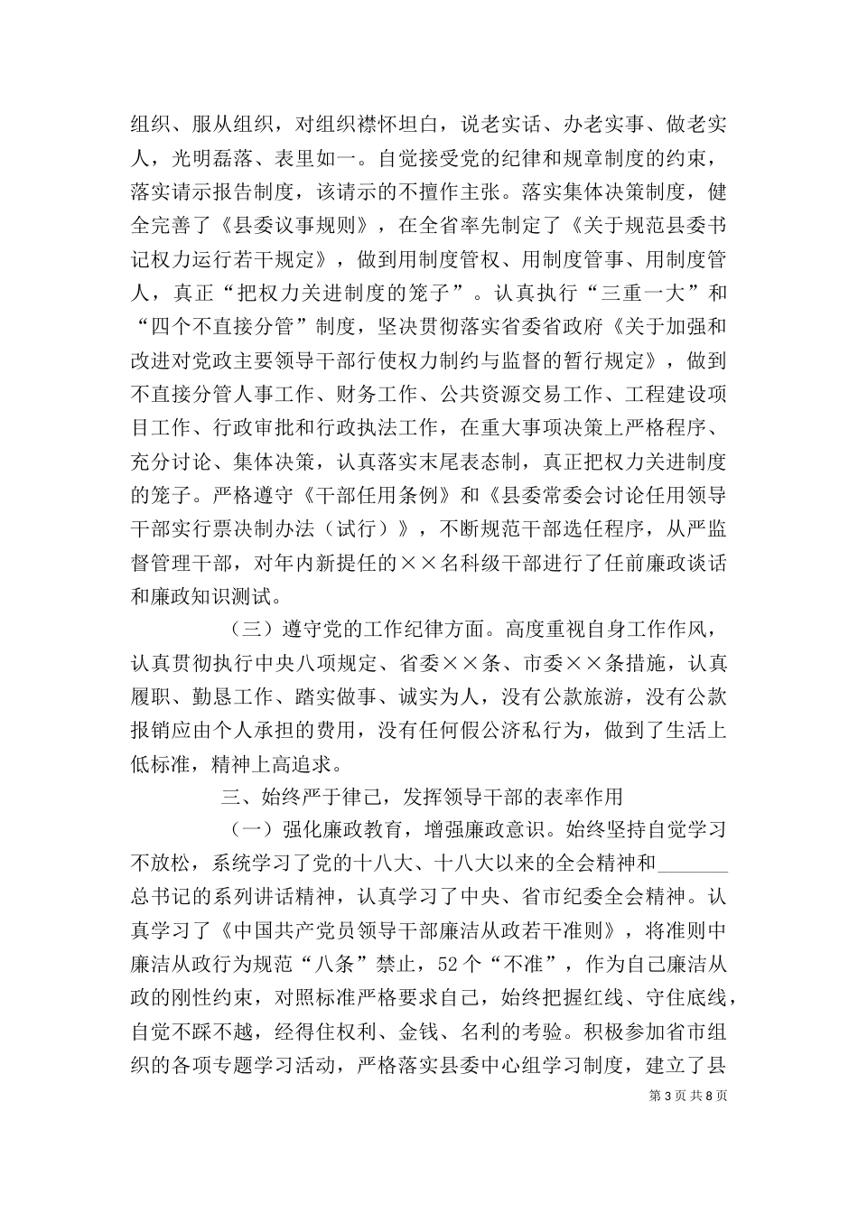 领导干部述责述纪述廉制度（六）_第3页