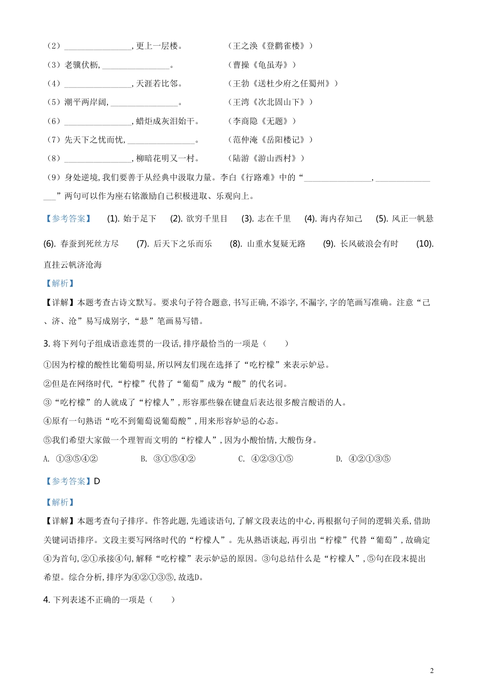 精品解析：江苏省盐城市2020年中考语文试题（解析版）_第2页