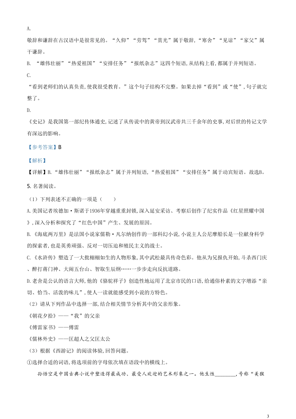 精品解析：江苏省盐城市2020年中考语文试题（解析版）_第3页