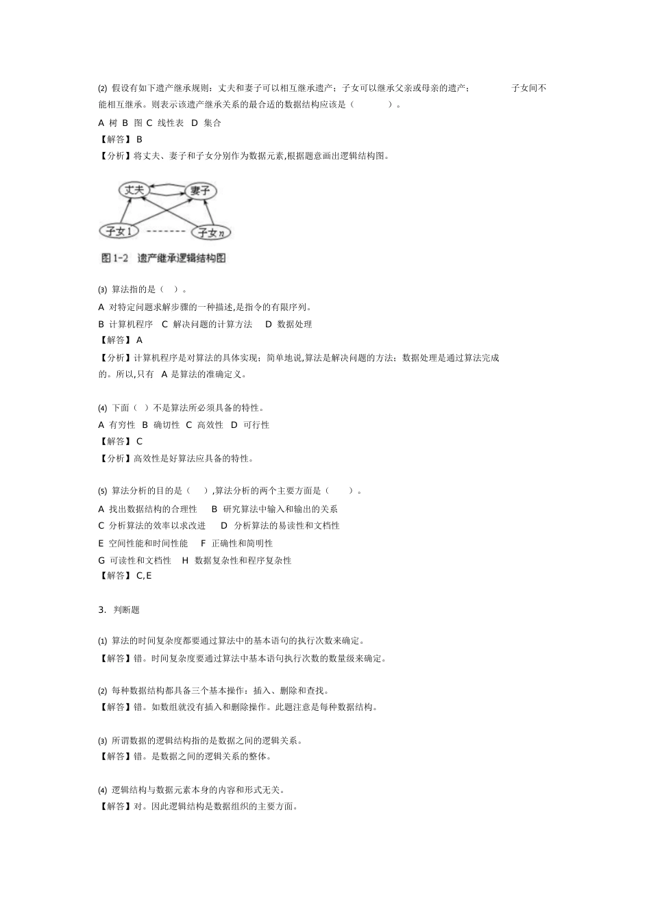 数据结构习题与答案[共79页]_第2页