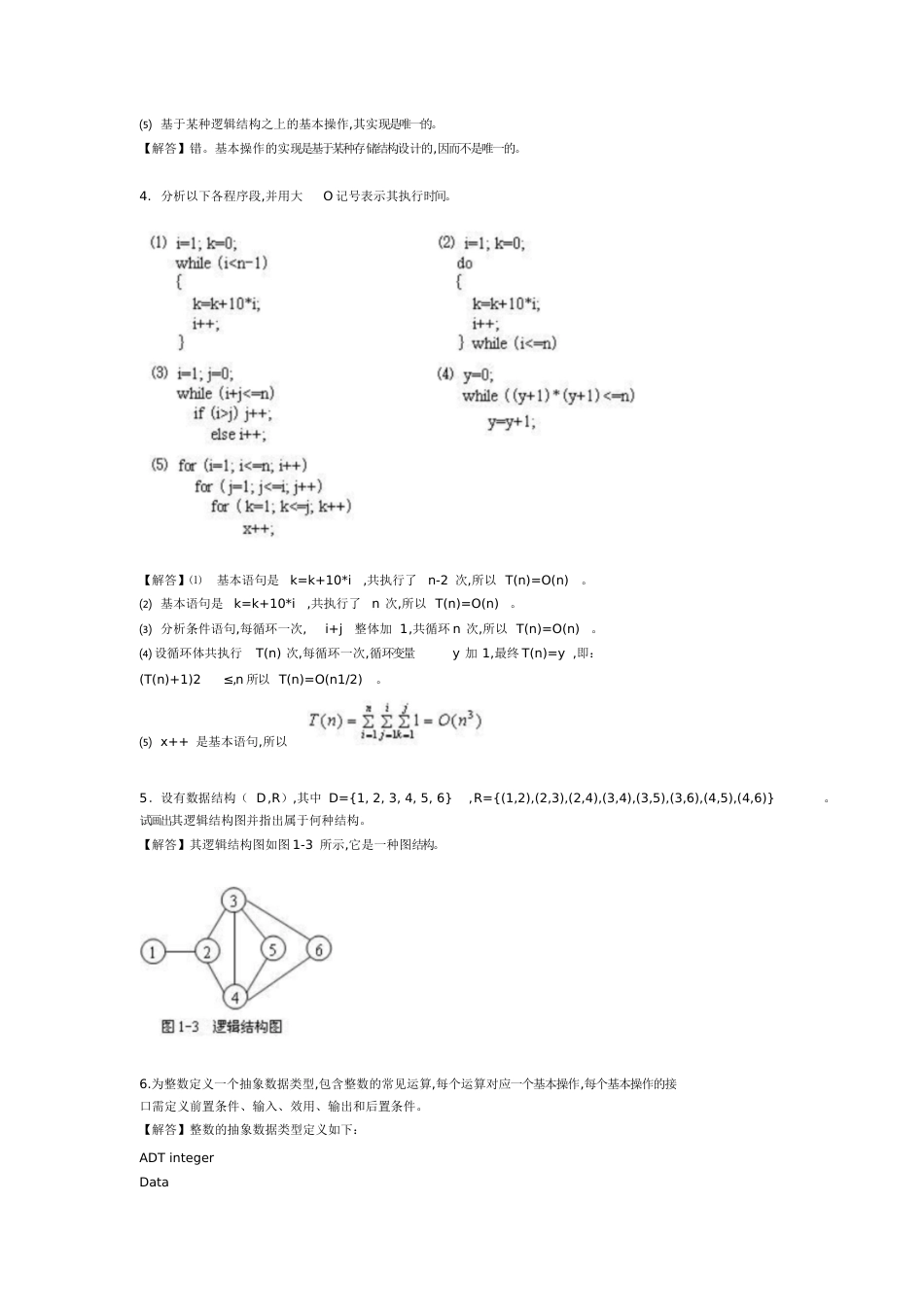 数据结构习题与答案[共79页]_第3页