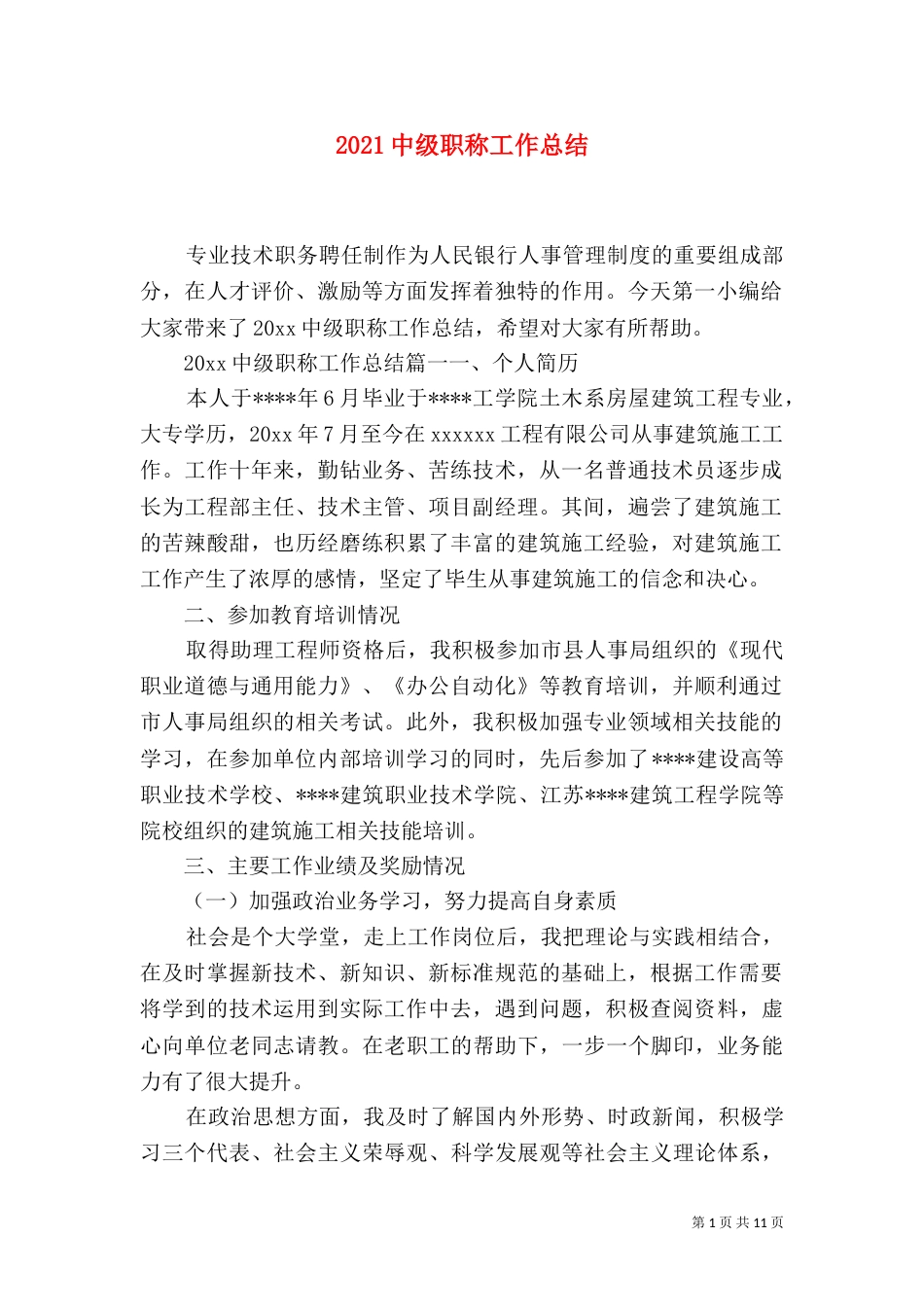 2023中级职称工作总结_第1页