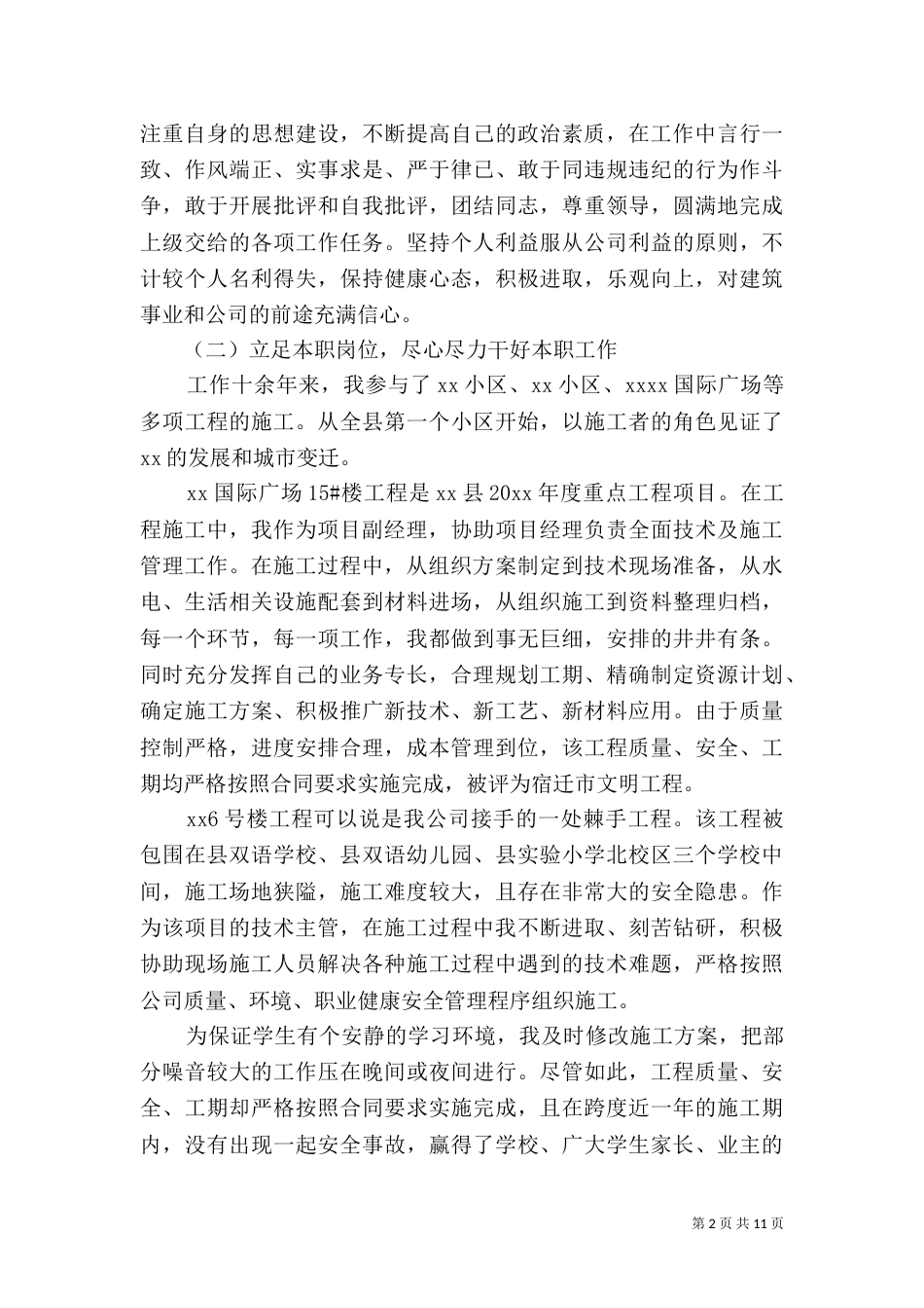 2023中级职称工作总结_第2页