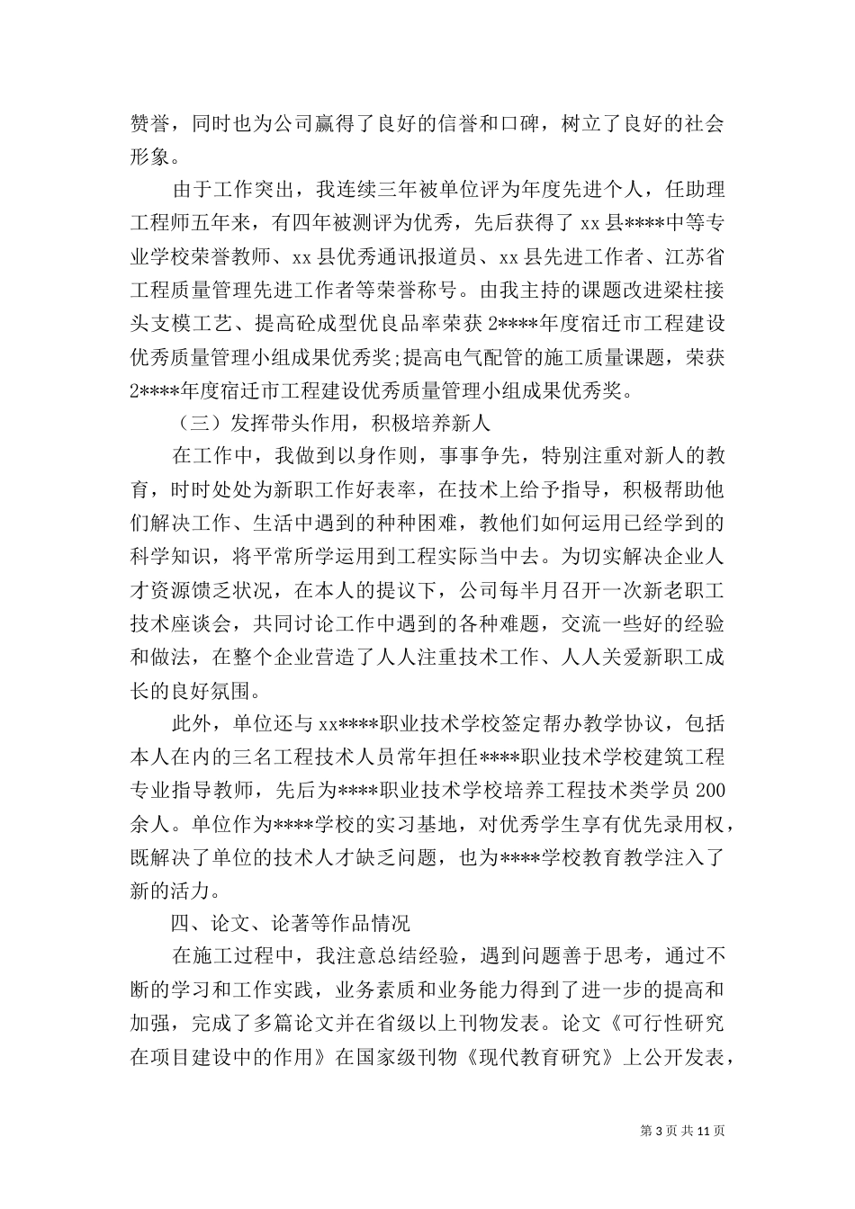 2023中级职称工作总结_第3页