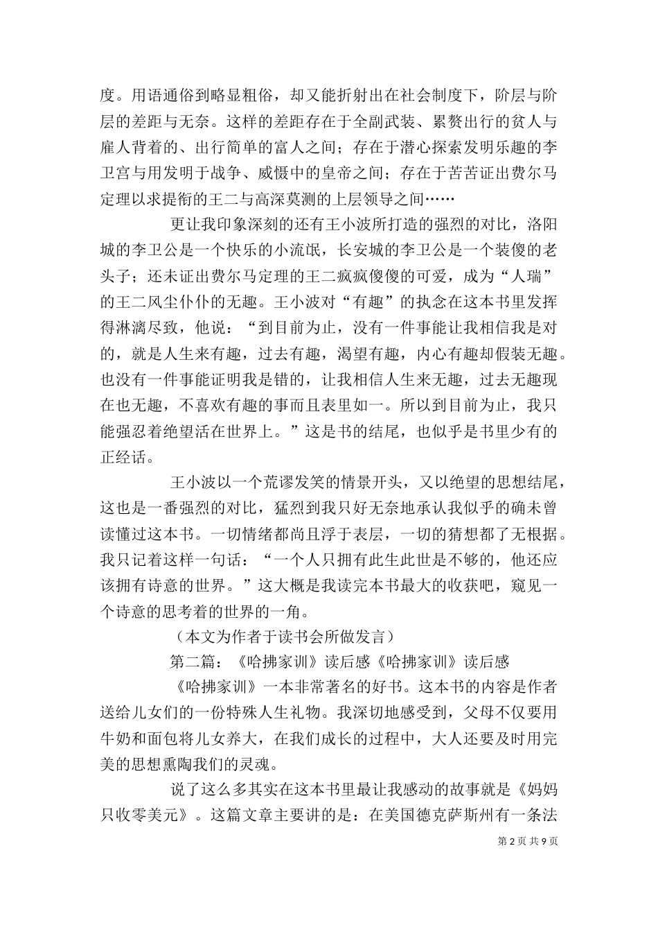 《红拂夜奔》读后感_第2页