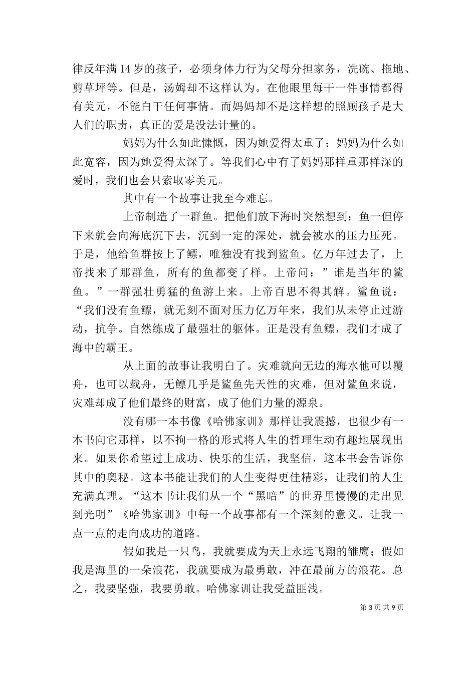 《红拂夜奔》读后感_第3页