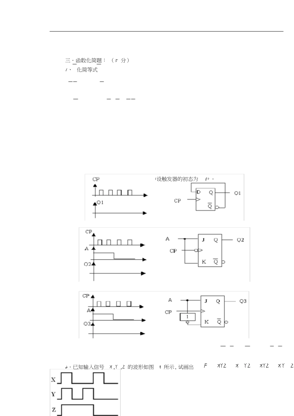 数字电子技术基础试题及答案1_阎石第五版[共10页]_第2页