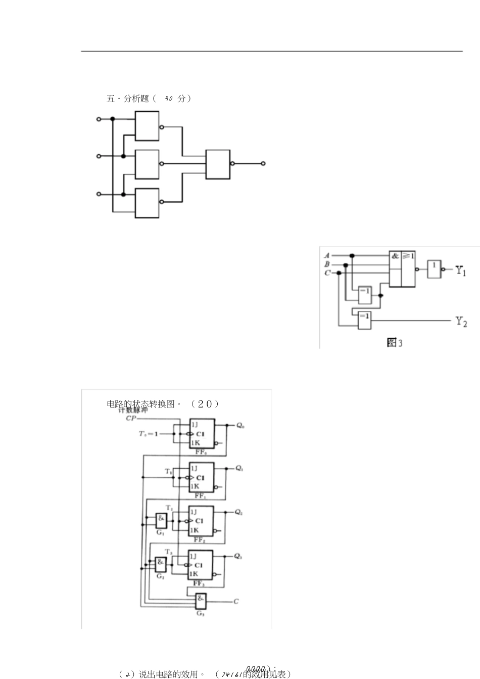 数字电子技术基础试题及答案1_阎石第五版[共10页]_第3页