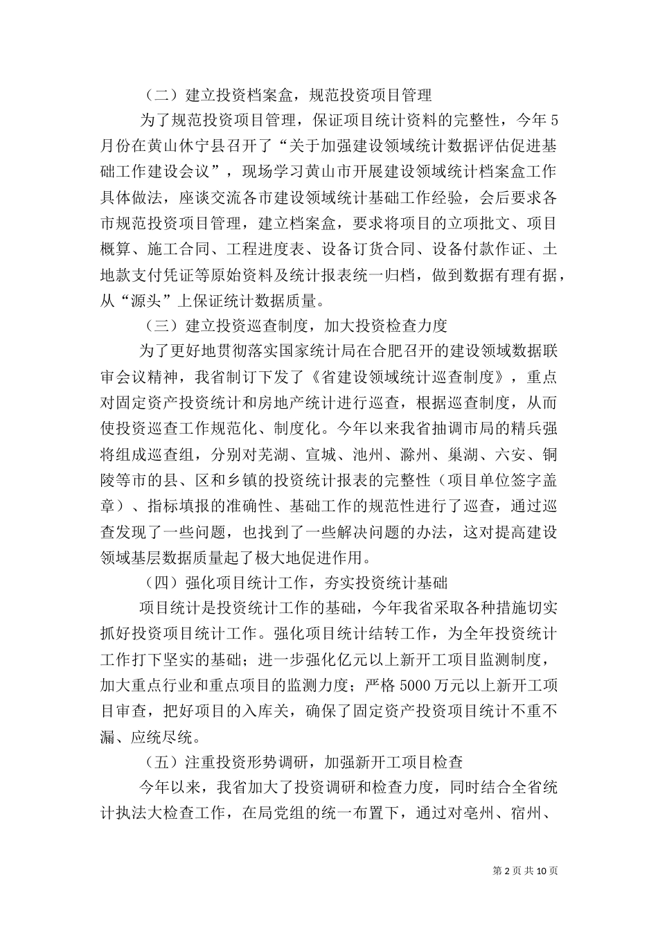 建设领域统计工作大会发言稿_第2页