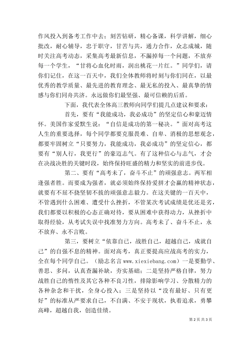 百日誓师领导发言稿（三）_第2页