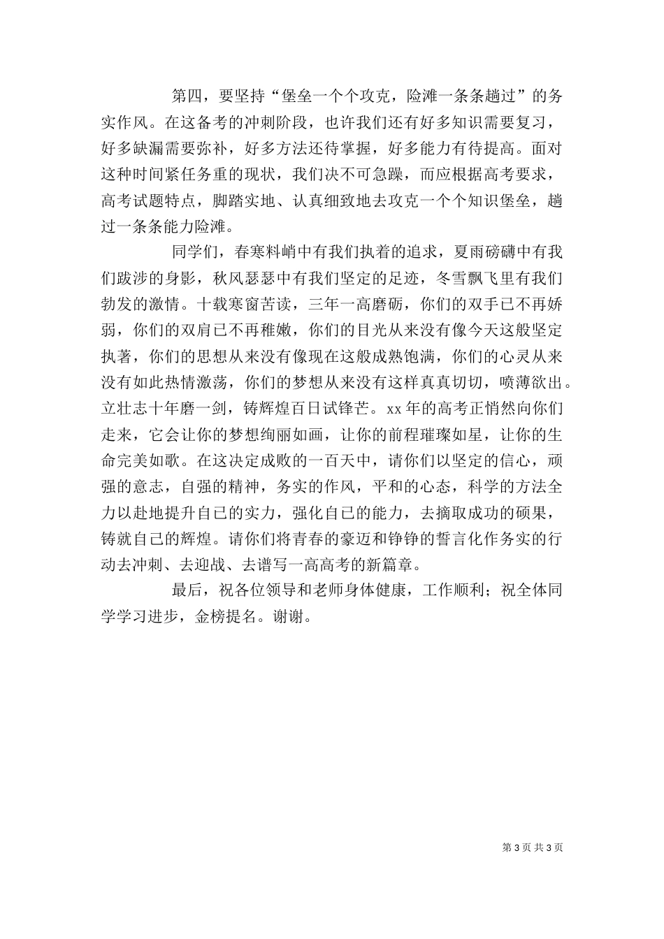 百日誓师领导发言稿（三）_第3页