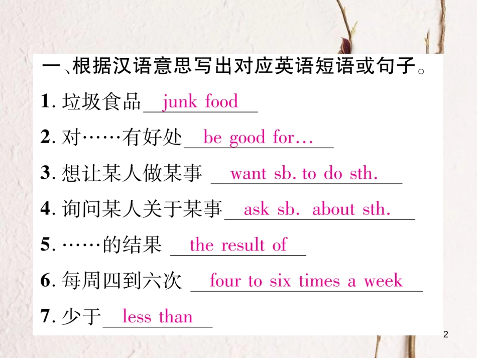 （成都专版）八年级英语上册 Unit 2 How often do you exercise Section B（3a-Self Chsck）作业课件 （新版）人教新目标版_第2页