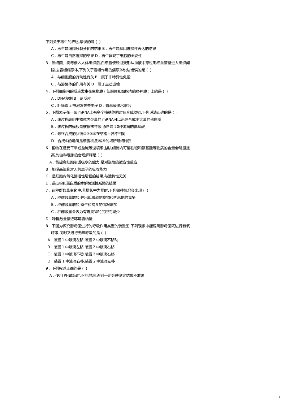 高三年级理科综合测试卷[共12页]_第2页