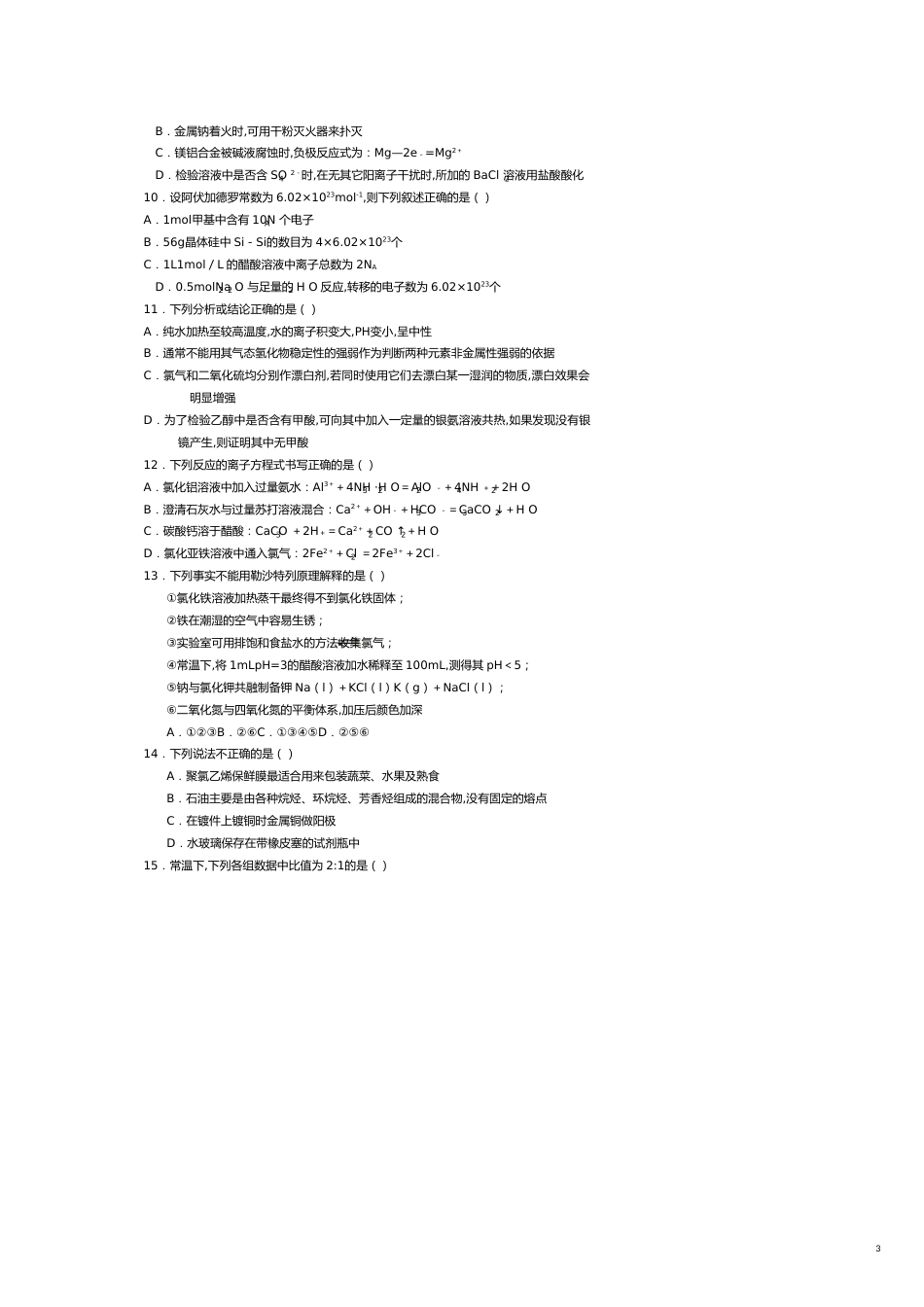 高三年级理科综合测试卷[共12页]_第3页