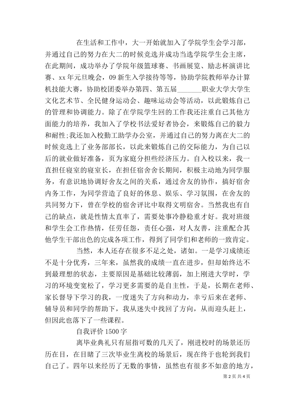 自我评价1500字_第2页