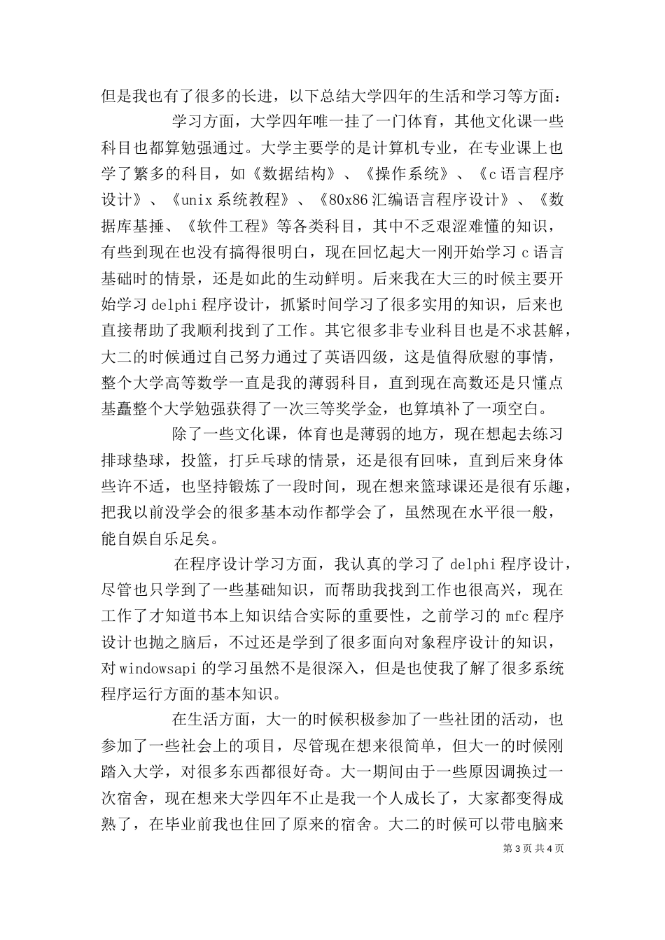 自我评价1500字_第3页