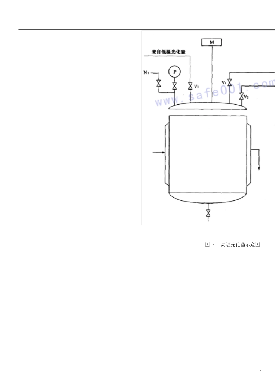 HAZOP分析示例[共13页]_第2页