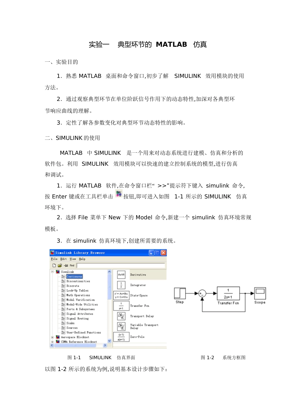 典型环节的MATLAB仿真[共11页]_第1页