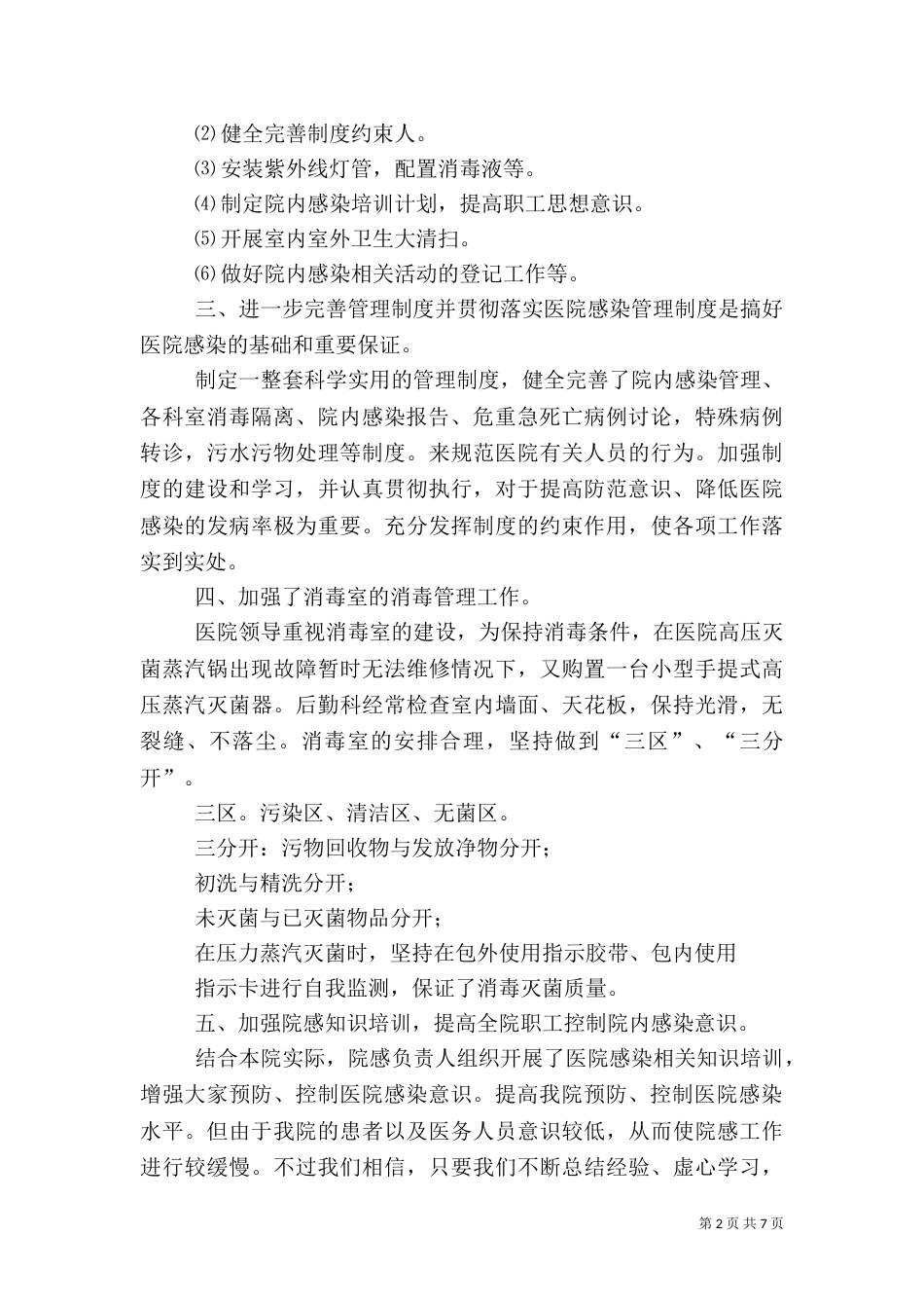 医院院感工作自查报告_第2页