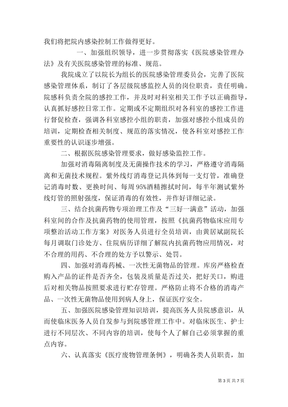 医院院感工作自查报告_第3页
