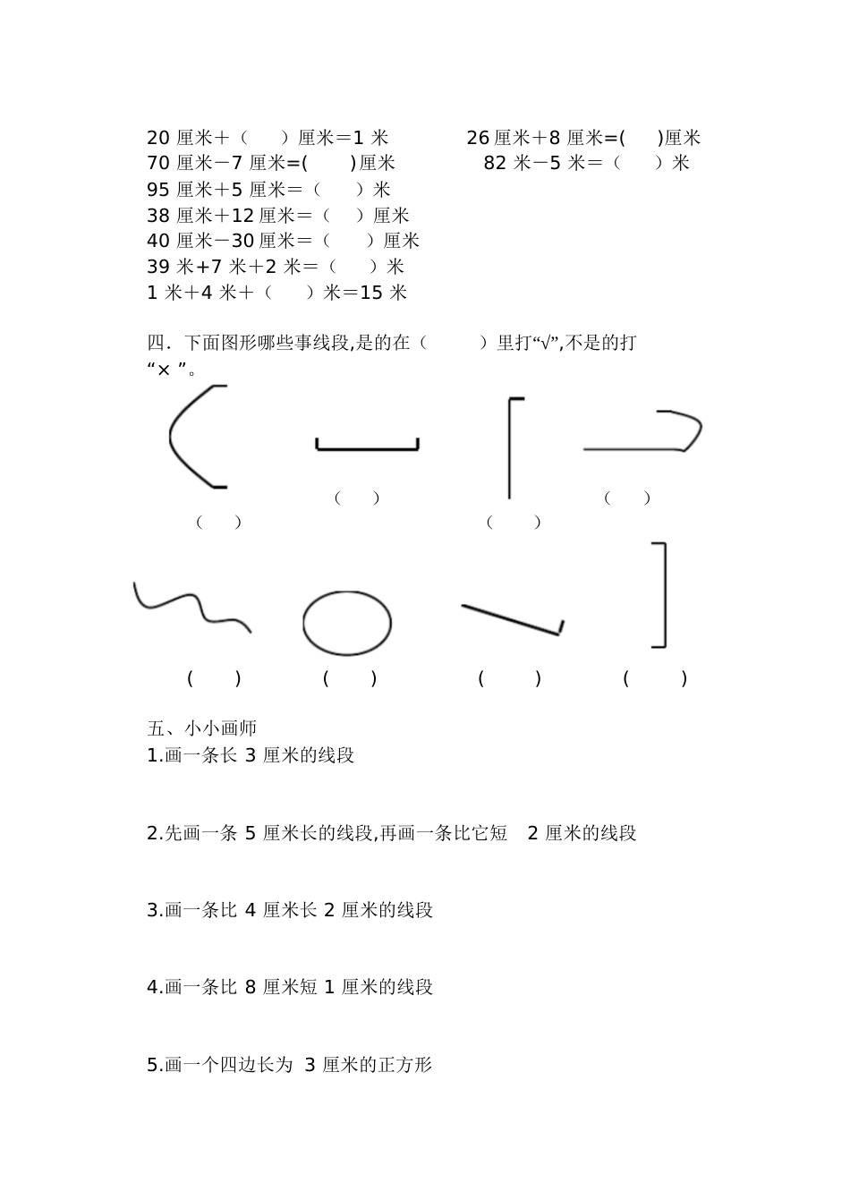 二年级上册第一单元长度单位练习题[共6页]_第3页