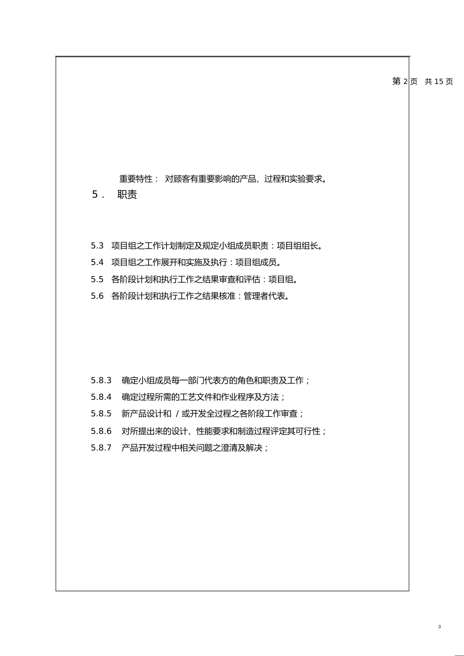 产品质量先期策划程序[共17页]_第3页