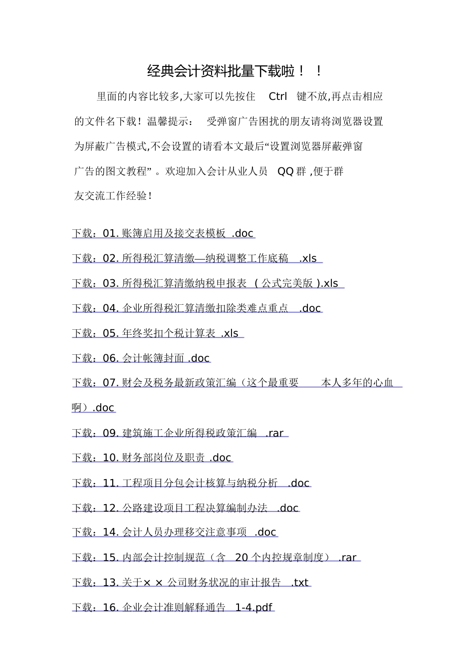 经典会计资料[共8页]_第1页