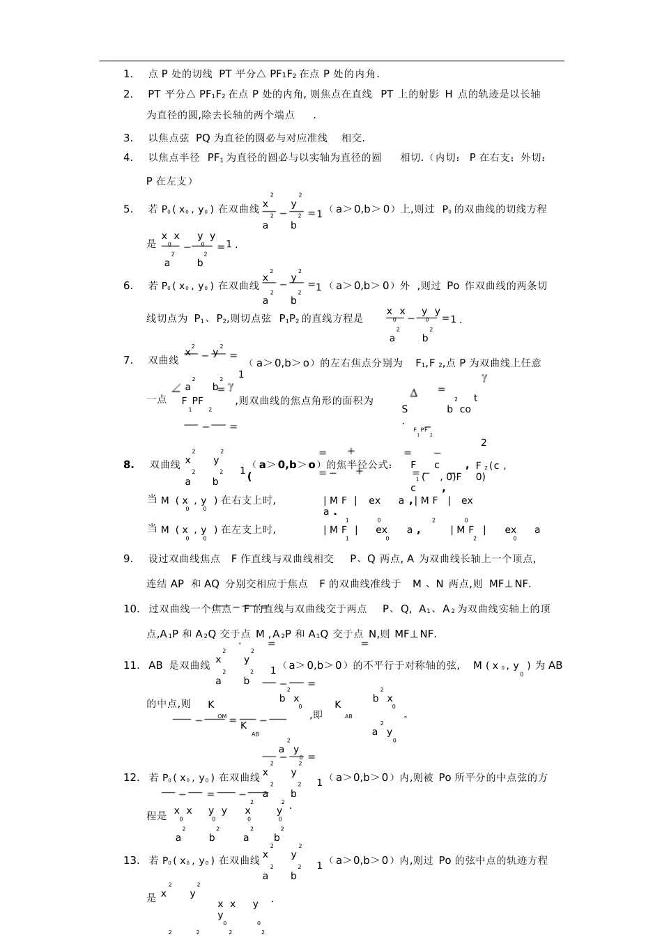 椭圆经典结论[共4页]_第3页