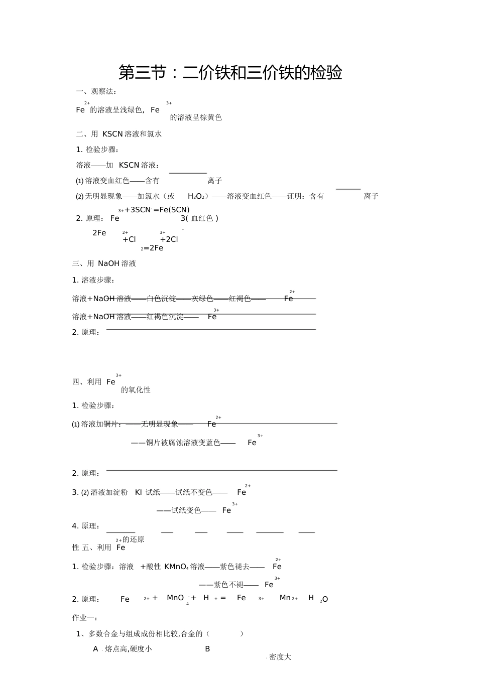 二价铁和三价铁的检验[共7页]_第1页