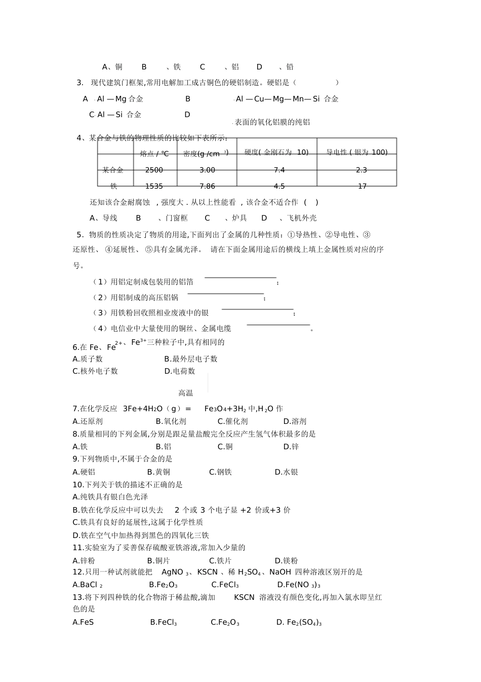 二价铁和三价铁的检验[共7页]_第3页