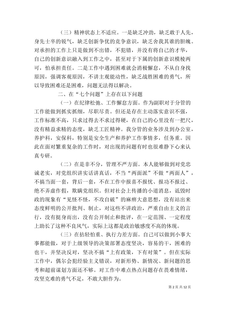 廉政建设自我剖析_第2页