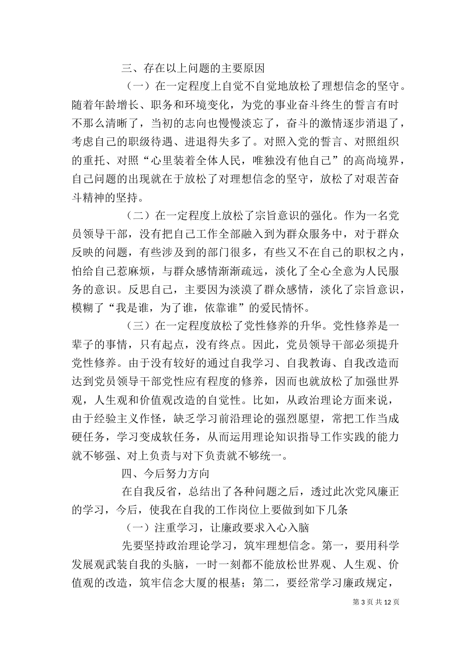 廉政建设自我剖析_第3页