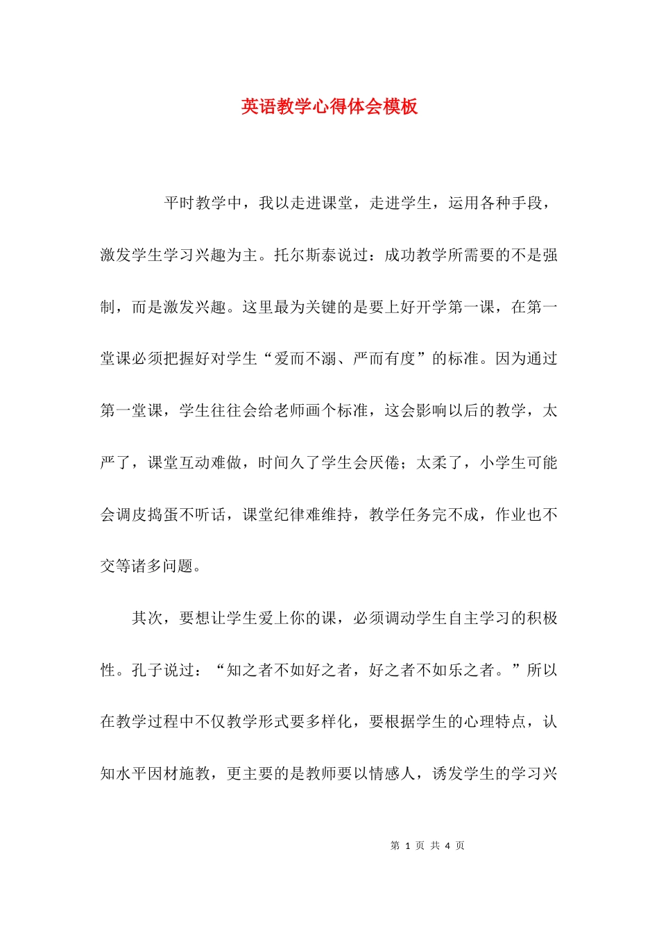 英语教学心得体会模板_第1页