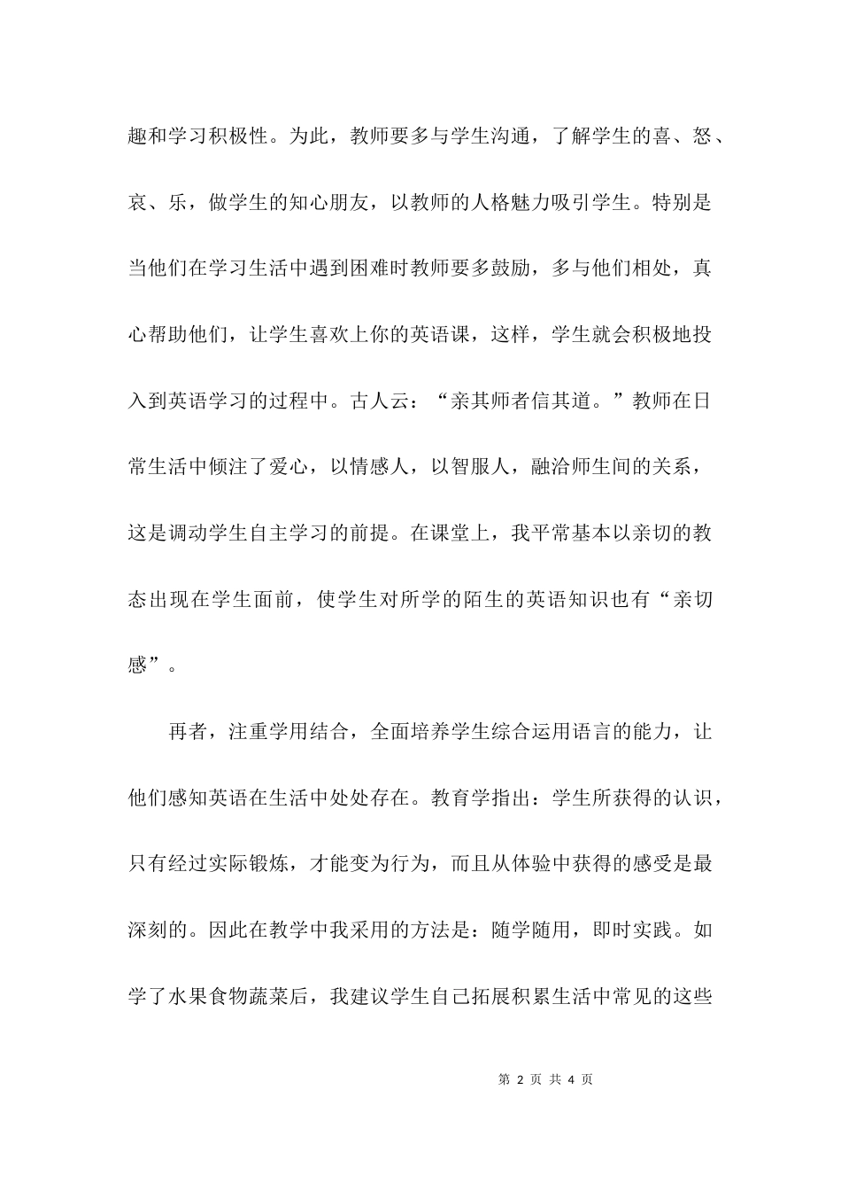 英语教学心得体会模板_第2页