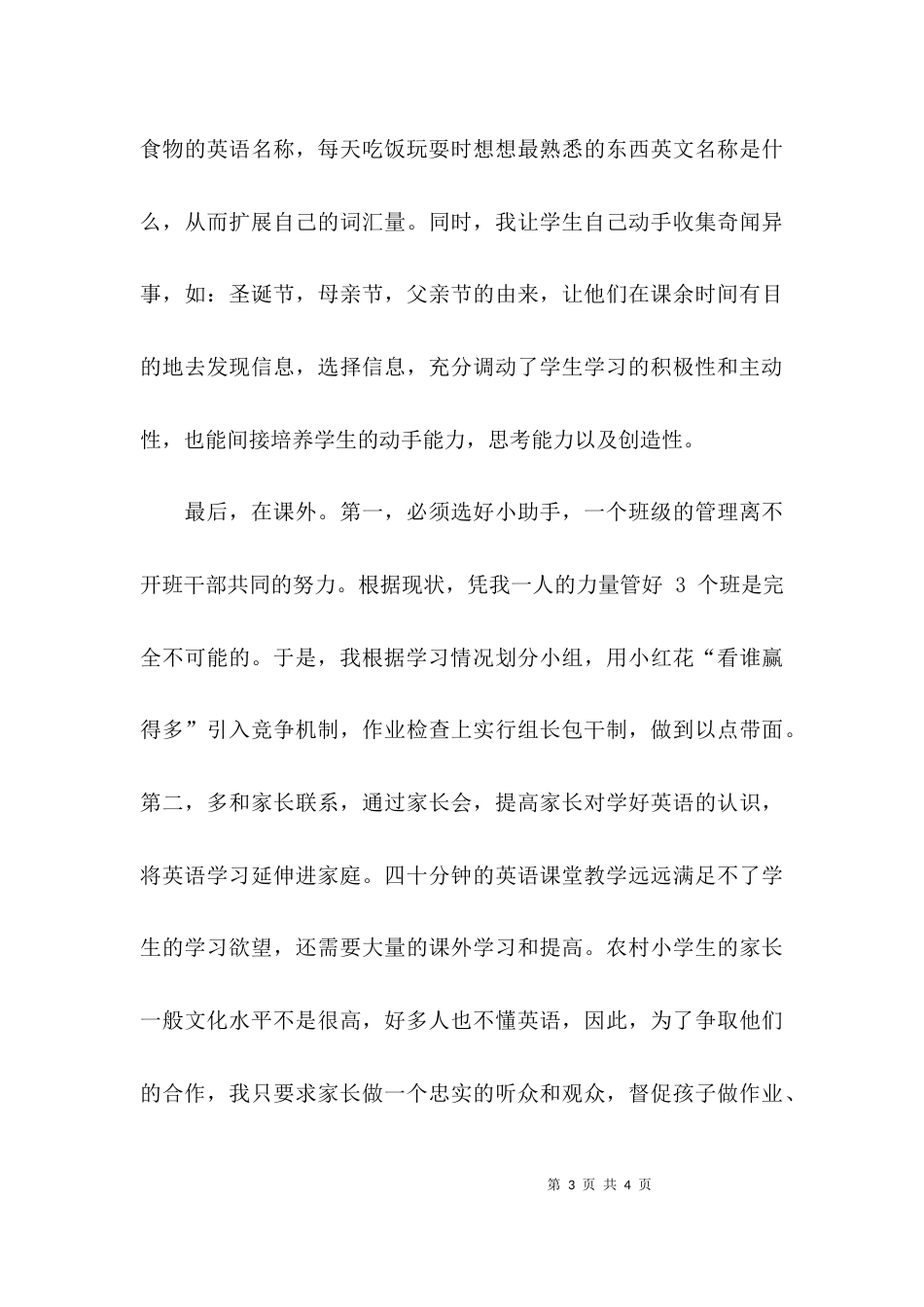 英语教学心得体会模板_第3页