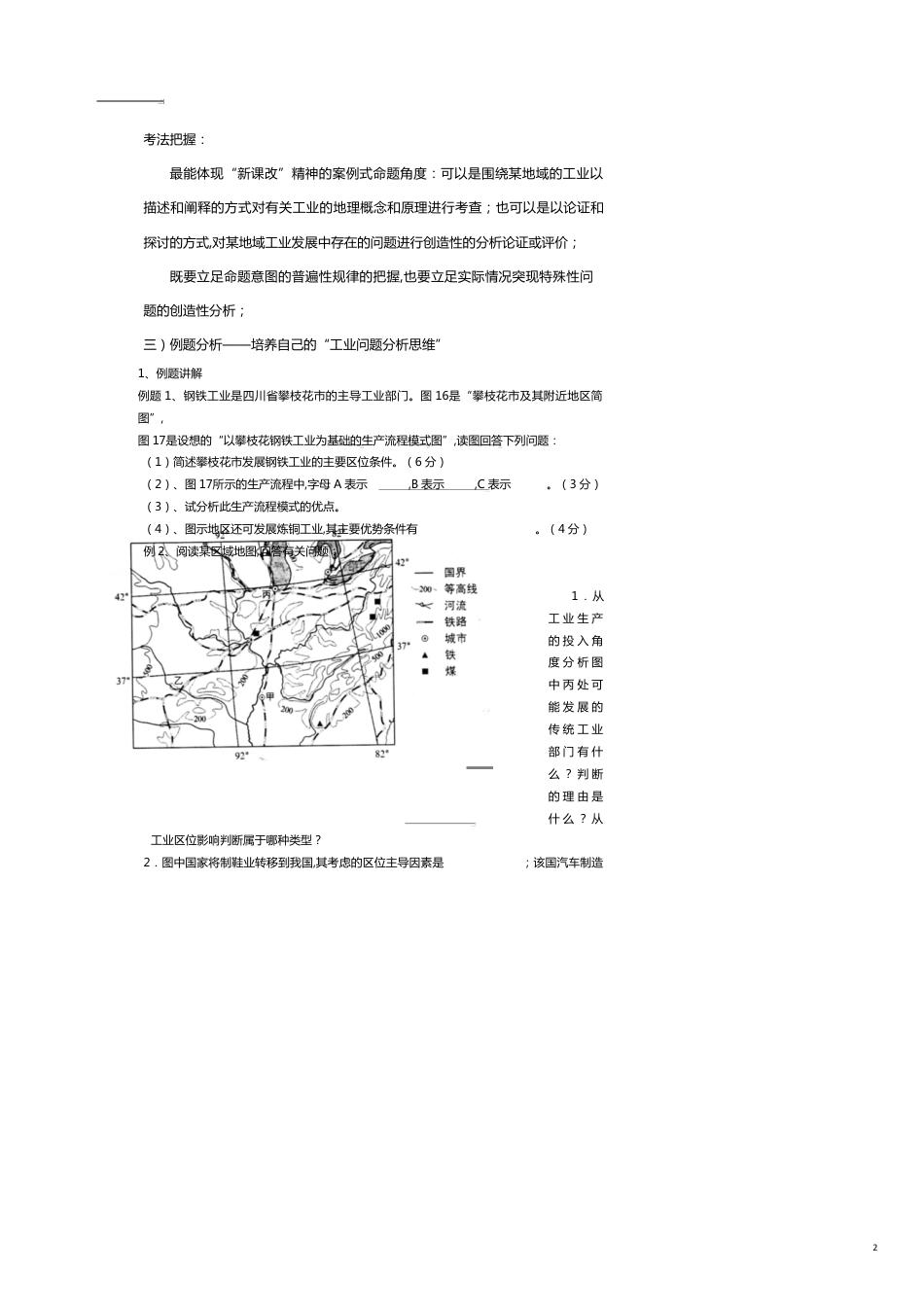 天河区高三地理专业复习测试题_第2页
