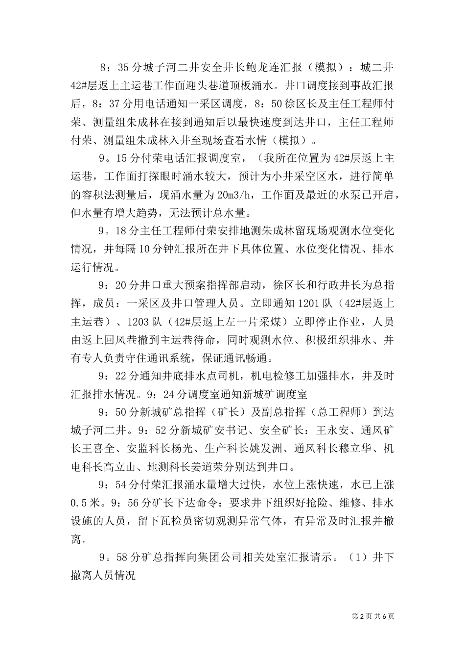 应急预案演练总结报告（二）5_第2页