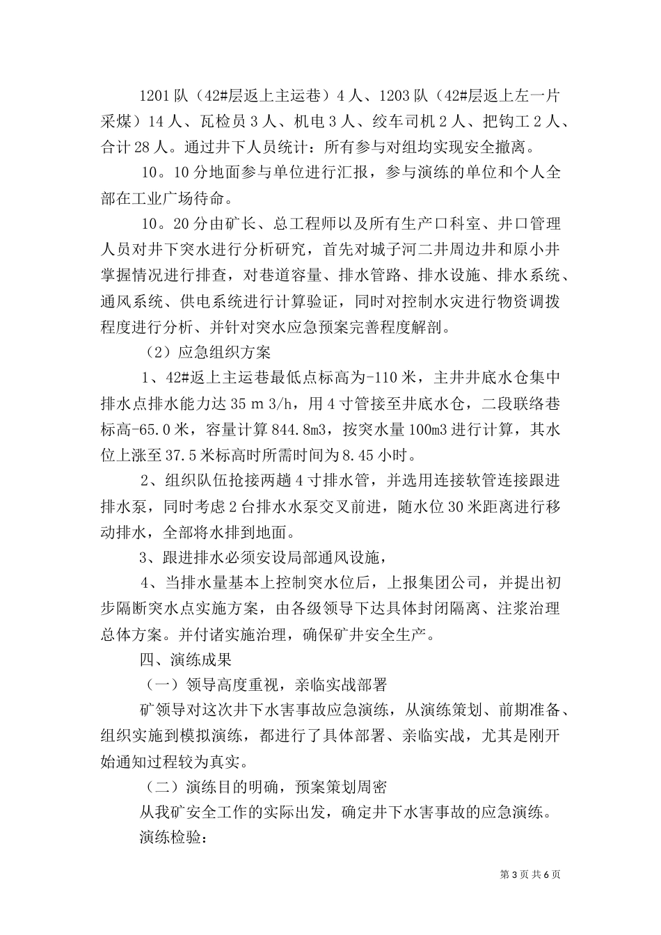 应急预案演练总结报告（二）5_第3页